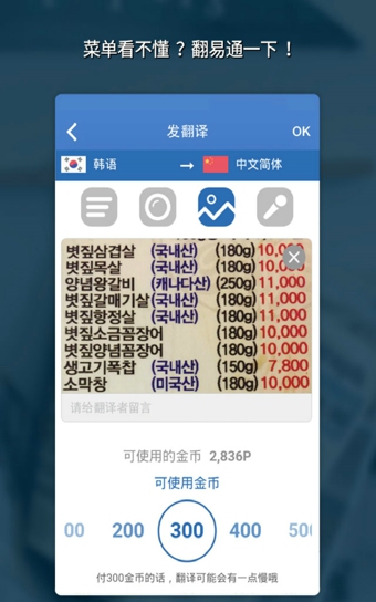 翻易通安卓版v4.4截图2