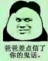 行爸都依你表情包