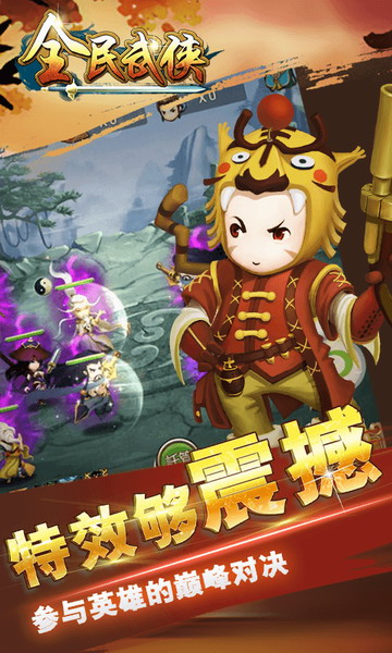 全民武侠