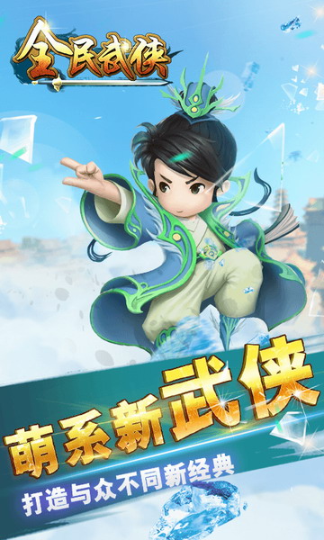 全民武侠