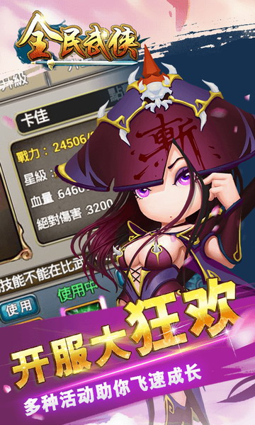 全民武侠