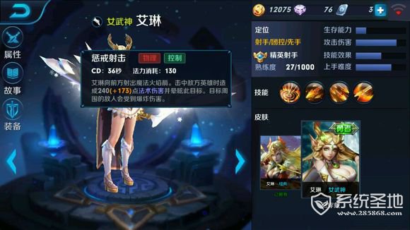 王者荣耀艾琳
