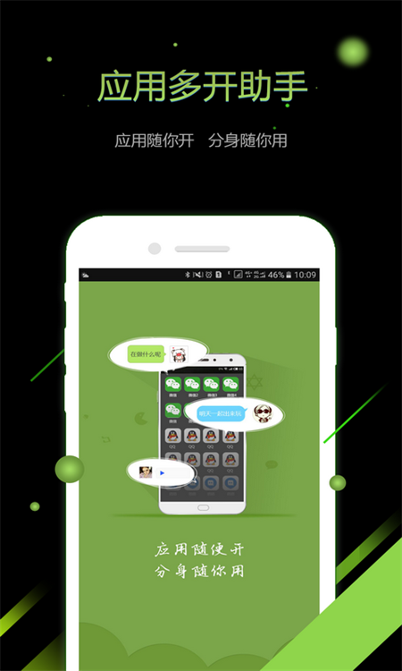 应用多开助手安卓版 v1.2.8截图1