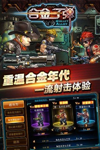 合金子弹变态版(上线送VIP3) v1.0.0截图1