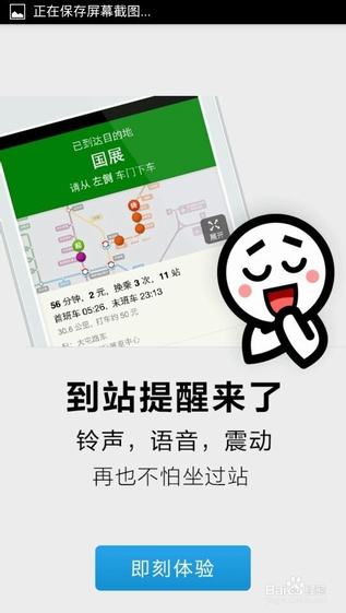 地铁通ios版 v4.3.11截图7