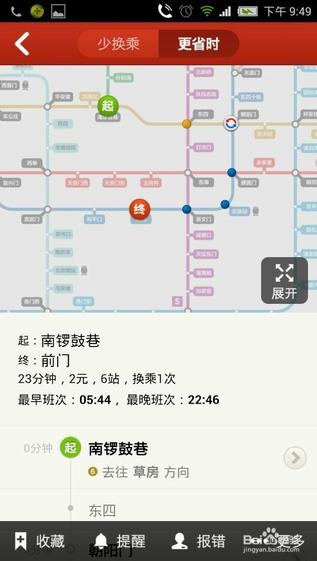 地铁通ios版 v4.3.11截图11