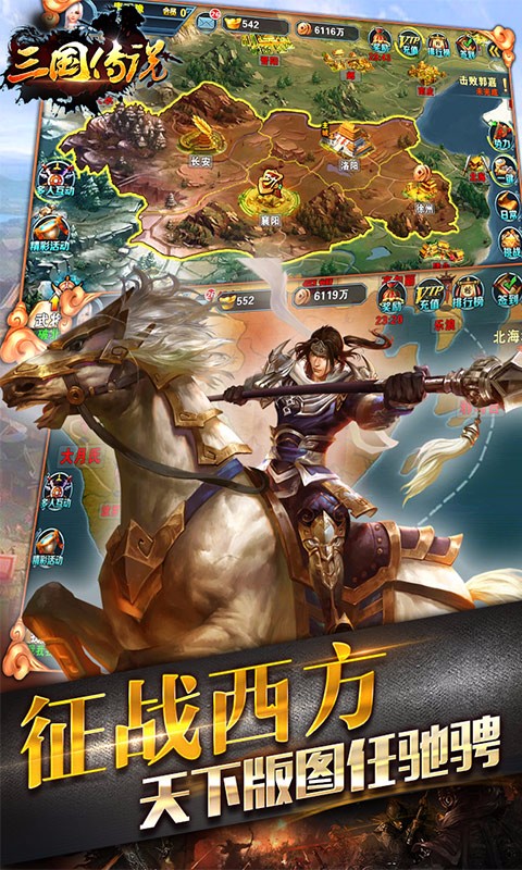 三国战纪安卓版 v0.14.8.5截图3