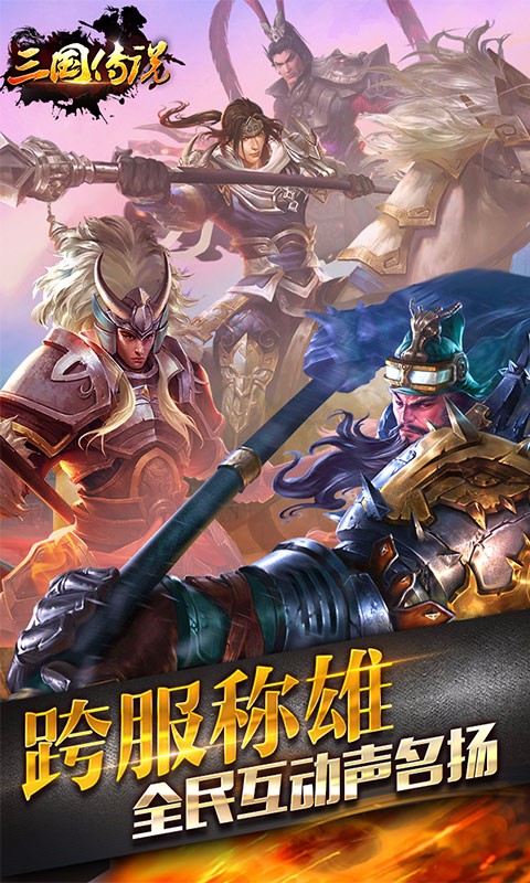 三国战纪安卓版 v0.14.8.5截图1