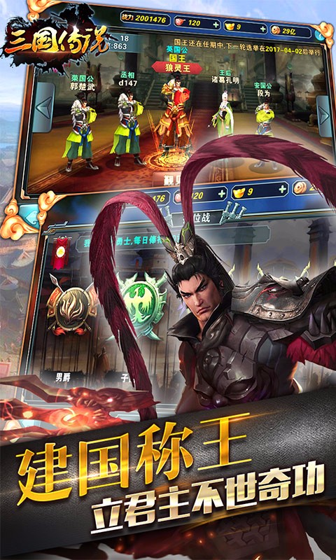 三国战纪安卓版 v0.14.8.5截图4