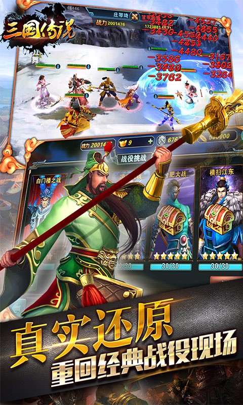 三国战纪安卓版 v0.14.8.5截图2