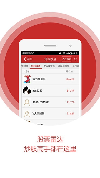 股票雷达ios版 v13.7截图3
