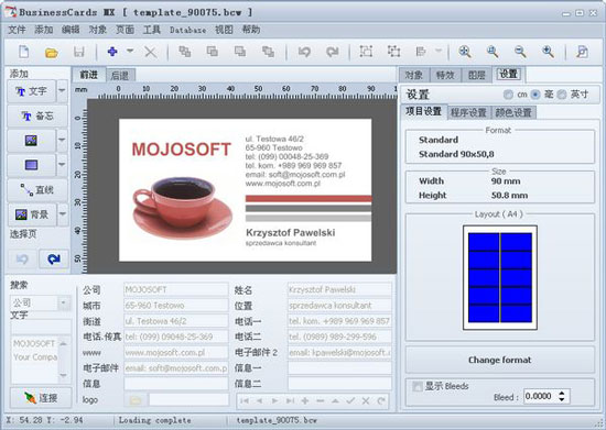 BusinessCards MX(名片制作软件)中文免费版 V4.92