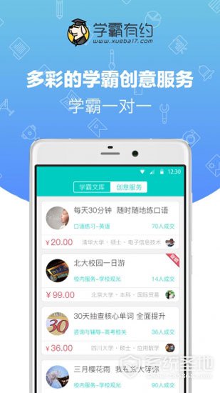 学霸有约