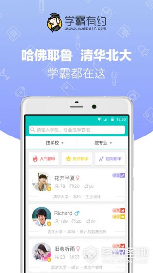 学霸有约
