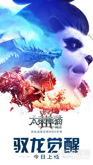 太极熊猫3猎龙