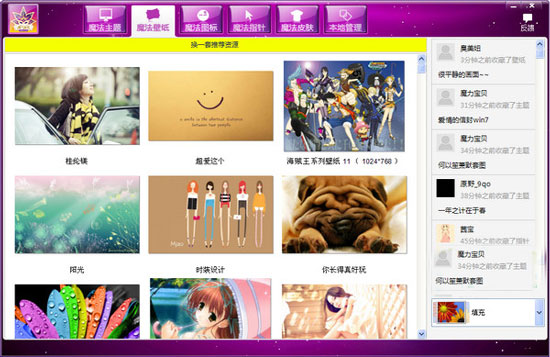 魔法桌面美化王官方版 v5.1.9