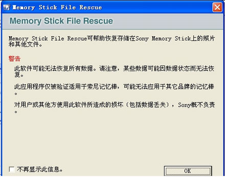 索尼记忆棒数据恢复软件(Memory Stick File Rescue)官方版 v1.1