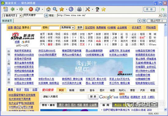 绿色浏览器(GreenBrowser)官方版 V6.9.1223