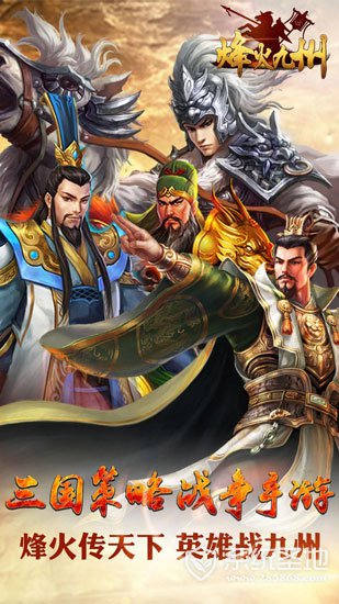 烽火九州