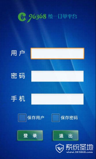 96368统一订单平台登陆页
