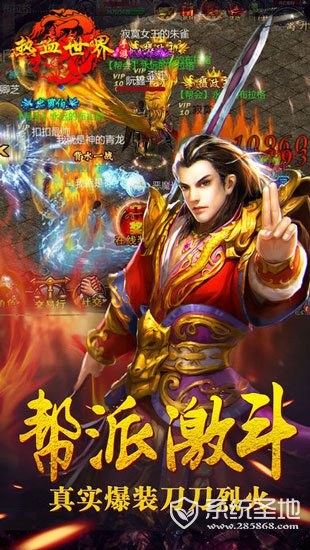 热血世界