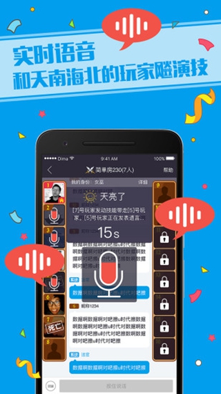 饭局狼人杀iPhone版