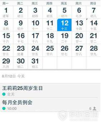 iphone日程怎么用