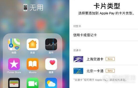iPhone怎么添加公交卡