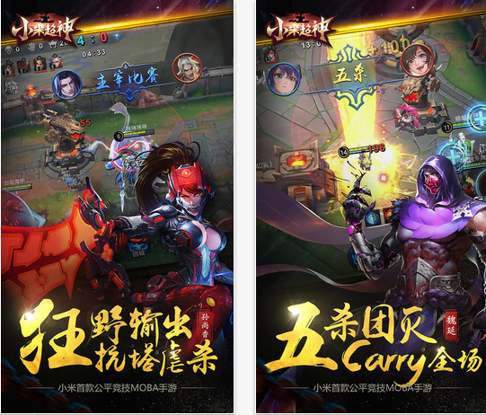 小米超神