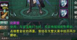剑网3北谢囊怎么获得？挖宝挂件获取攻略