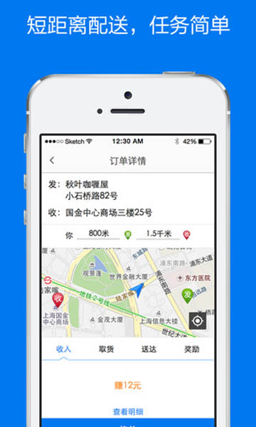 达达配送