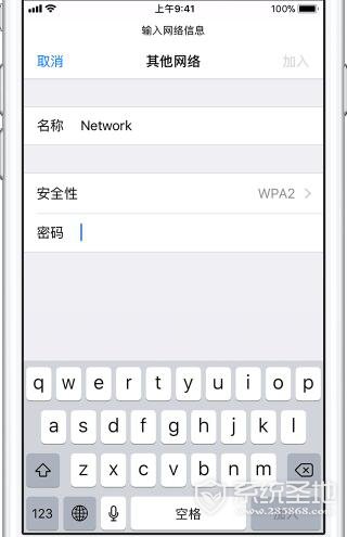 iPhone怎么连接到隐藏的wifi？