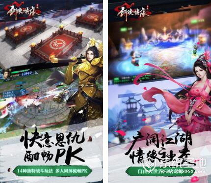 新剑侠情缘手游ios版
