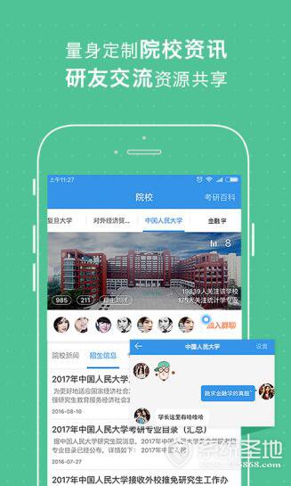 考研帮安卓版