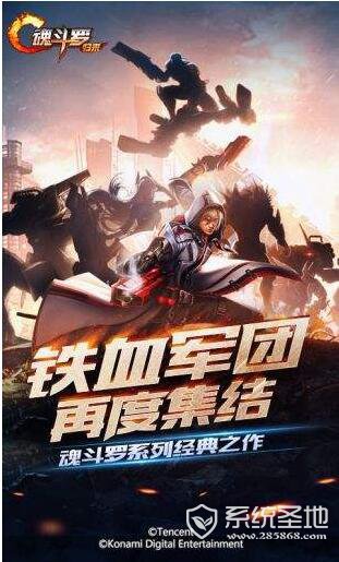 魂斗罗:归来安卓版