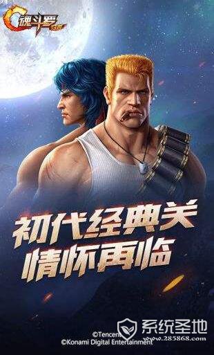 魂斗罗:归来安卓版