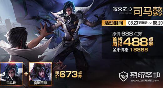王者荣耀司马懿多少钱？