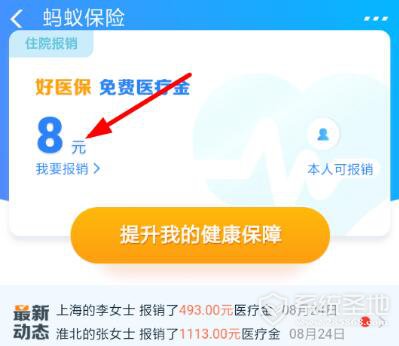 支付宝免费医疗金怎么用？