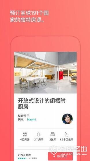 爱彼迎ios版