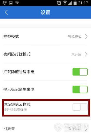 手机管家怎么拦截短信？