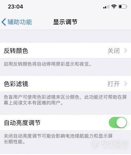 iphone x屏幕黄怎么设置？