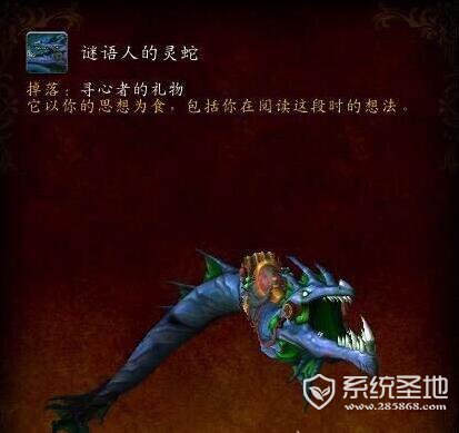 魔兽世界谜语人的灵蛇怎么得？