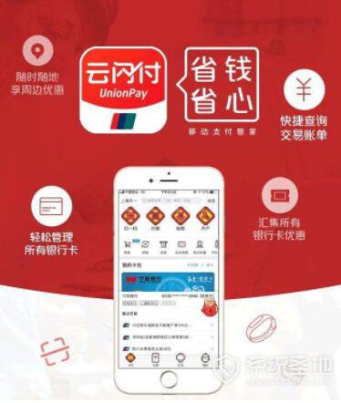 云闪付app安卓版