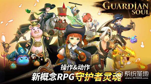 守护者之魂安卓版