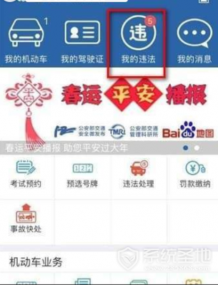 交管12123交违章罚款靠谱吗_怎么交罚款步骤图文介绍