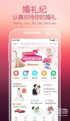 婚礼纪iOS版