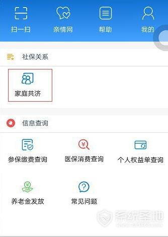 支付宝医保共济怎么操作？