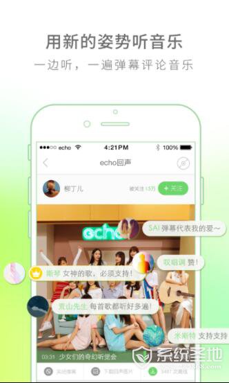 echo回声安卓版