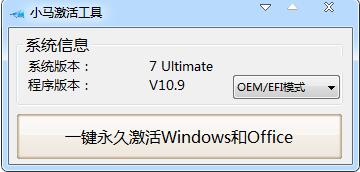 小马激活工具怎么用？
