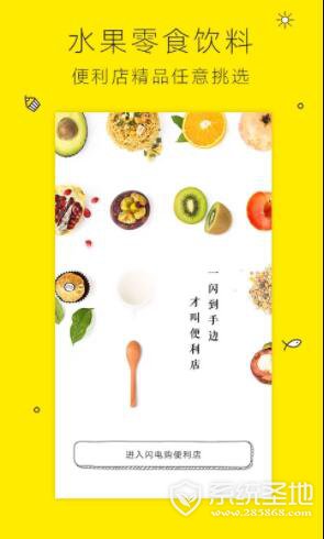 闪电购便利店安卓版